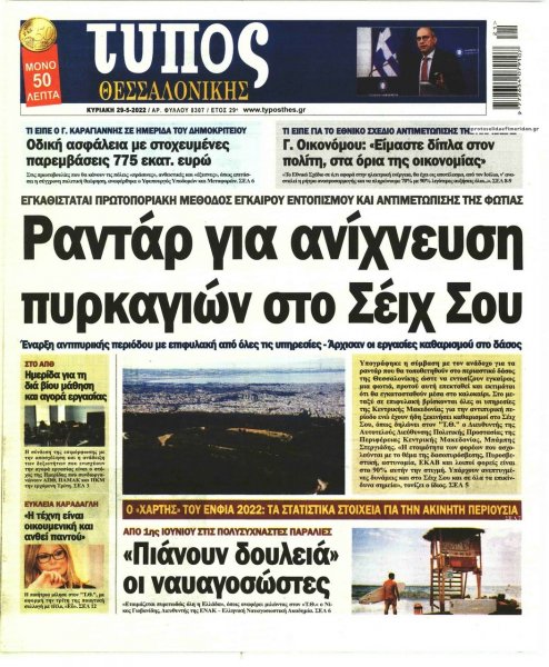 Τύπος Θεσσαλονίκης