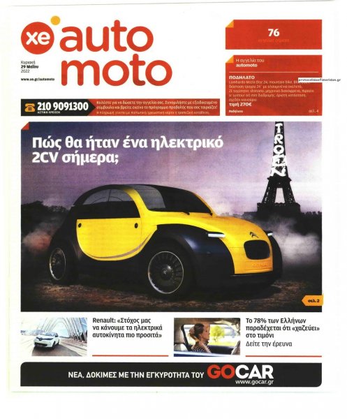 ΧΡΥΣΗ ΕΥΚΑΙΡΙΑ - AUTO MOTO