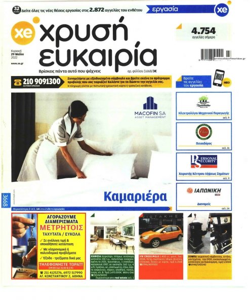 Χρυσή Ευκαιρία