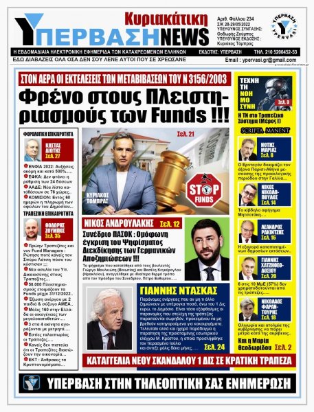Υπέρβαση News