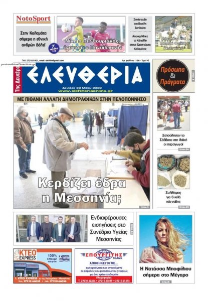 Ελευθερία Καλαμάτας