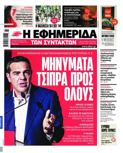 Των συντακτών