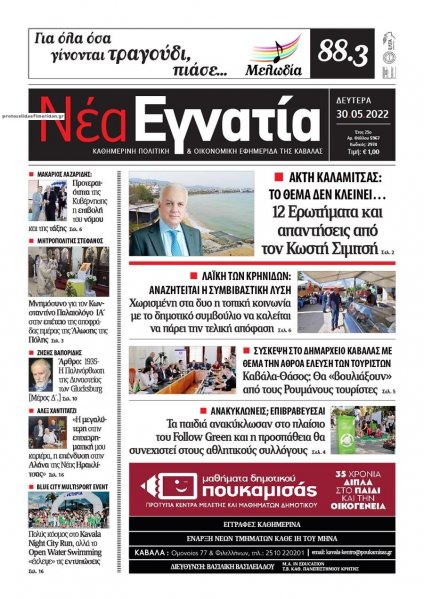 Νέα Εγνατία