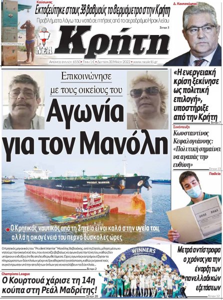 Νέα Κρήτη