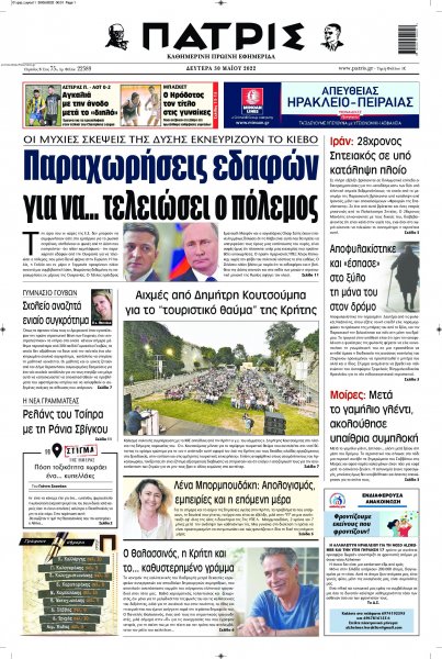 Πατρίς