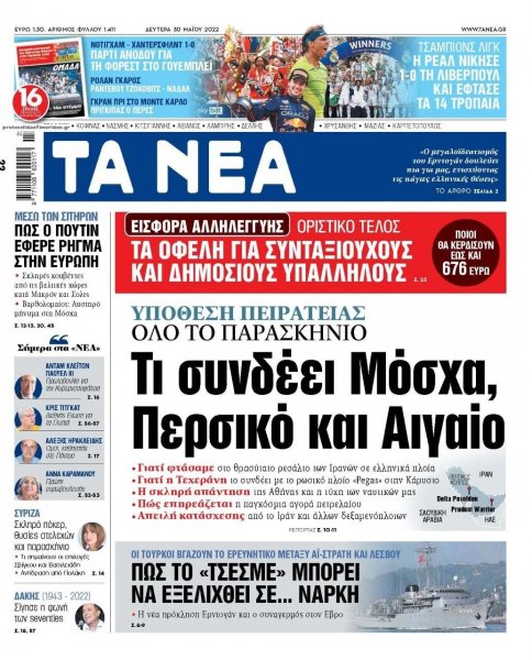 Τα Νέα