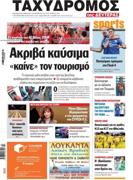 Ταχυδρόμος