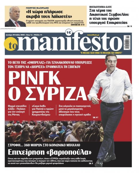 Το Manifesto