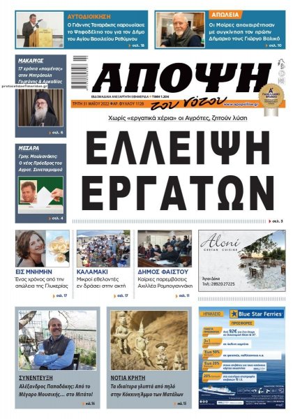 Άποψη του νότου