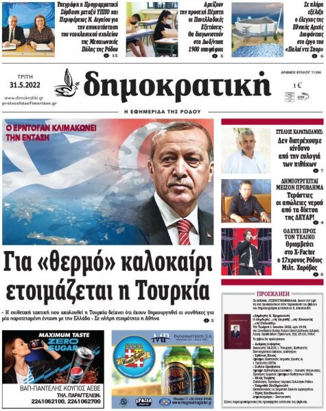Δημοκρατική