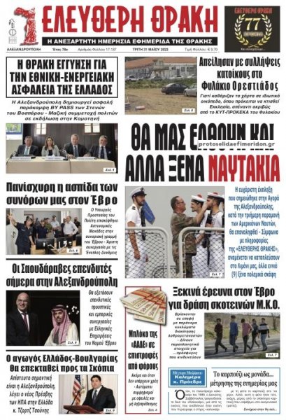 Ελεύθερη Θράκη