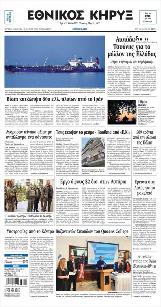 Εθνικός Κήρυξ