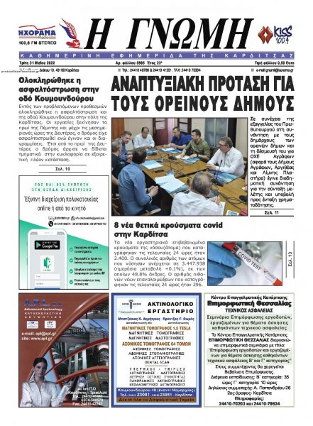 Η Γνώμη Καρδίτσας