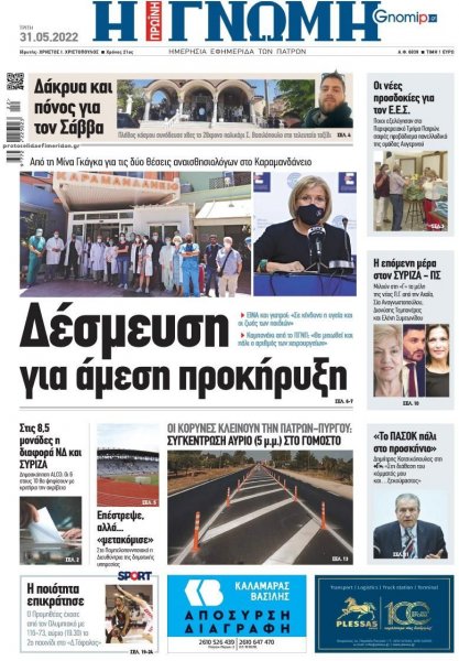 Γνώμη της Πάτρας