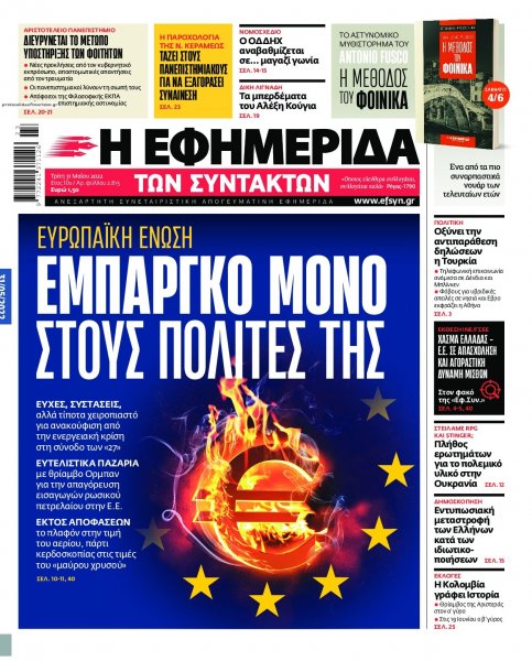 Των συντακτών