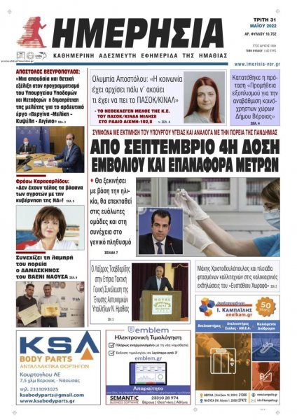 Ημερήσια Ημαθείας