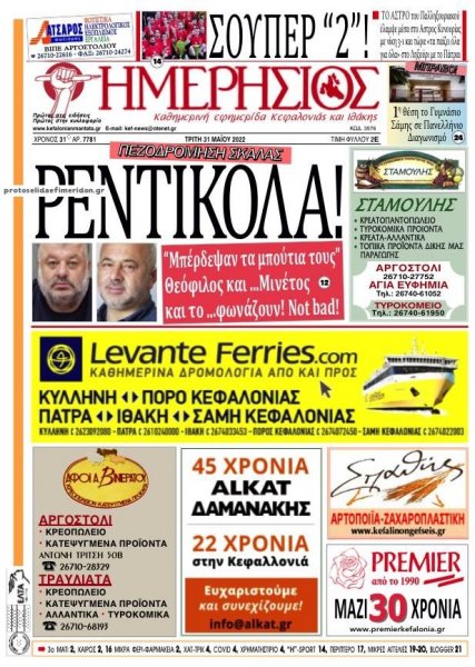 Ημερήσιος