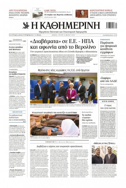 Καθημερινή