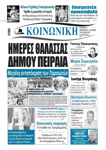 Κοινωνική