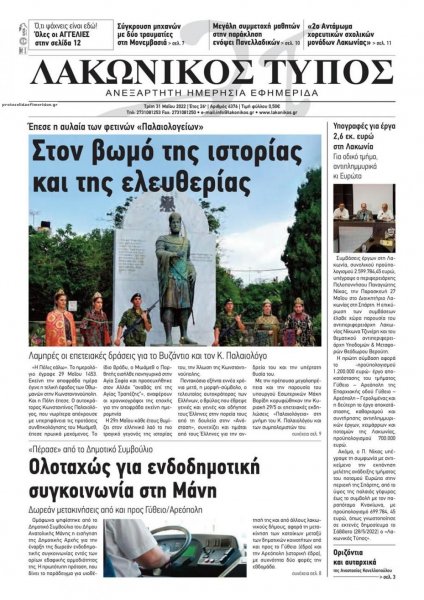 Λακωνικός Τύπος