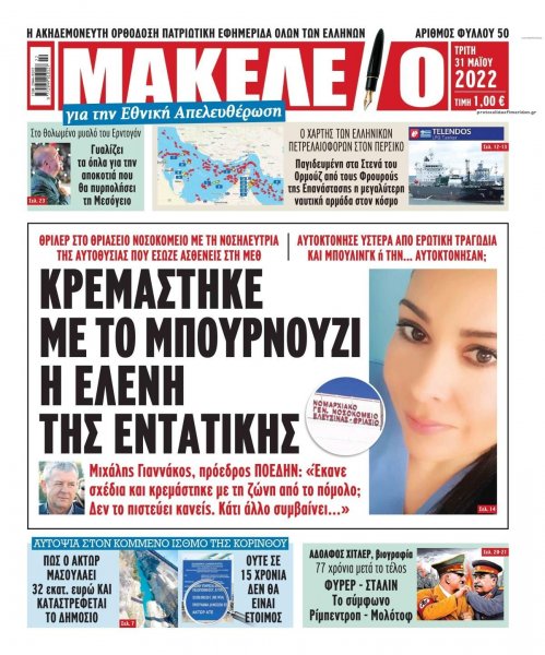 Μακελειό