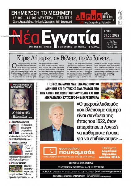Νέα Εγνατία