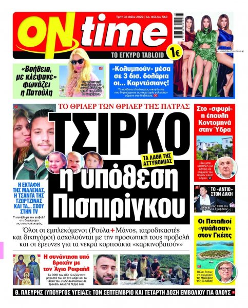 On time