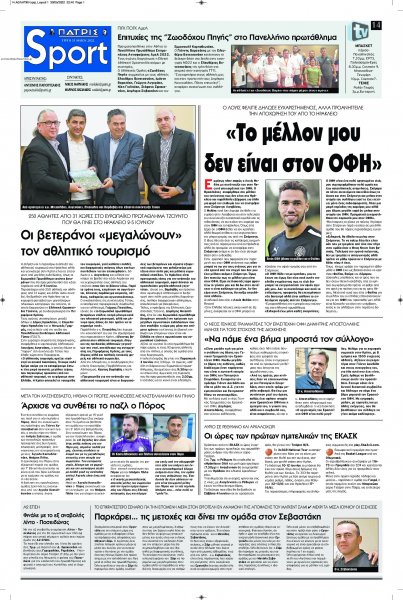 Πατρίς Σπορ