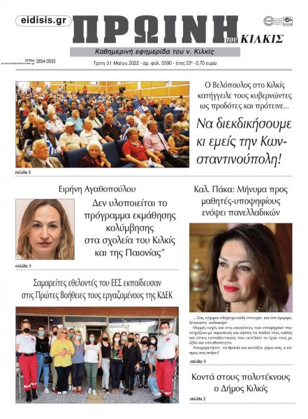 Πρωινή Κιλκίς