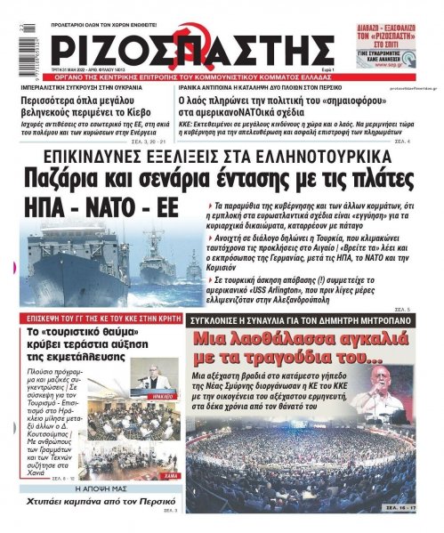 Ριζοσπάστης