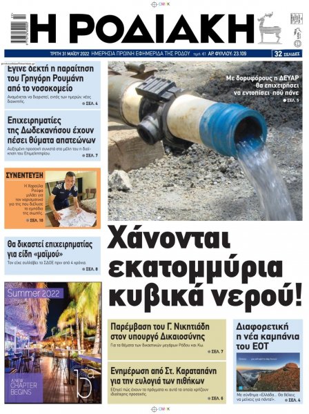 Ροδιακή