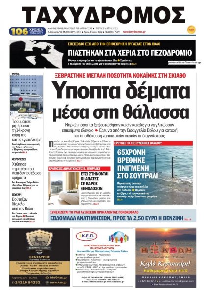 Ταχυδρόμος