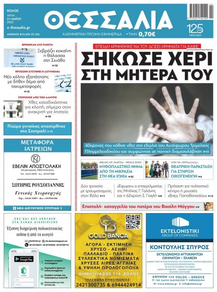 Θεσσαλία