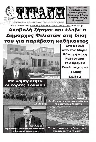 Τιτάνη