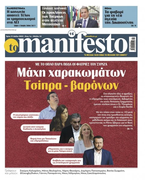 Το Manifesto