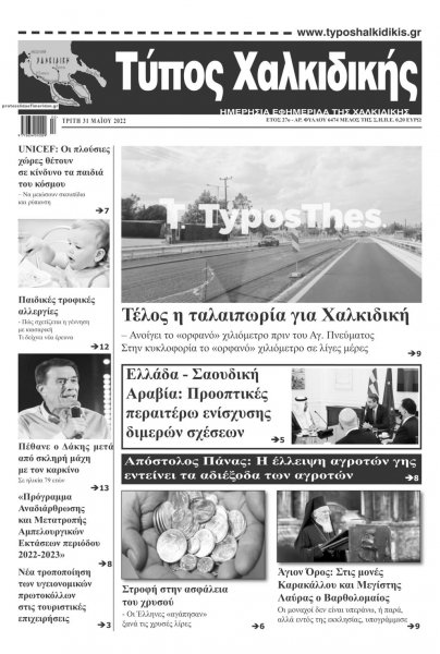 Τύπος Χαλκιδικής