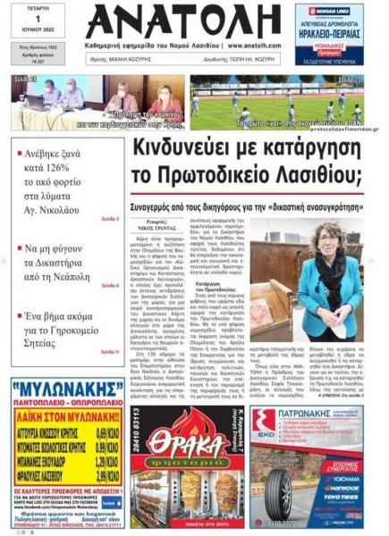 Ανατολή