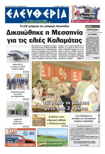 Ελευθερία Καλαμάτας