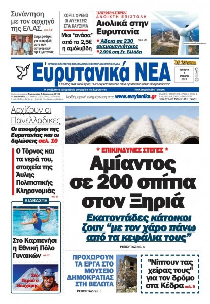 Ευρυτανικά Νέα