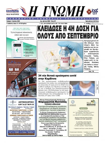 Η Γνώμη Καρδίτσας