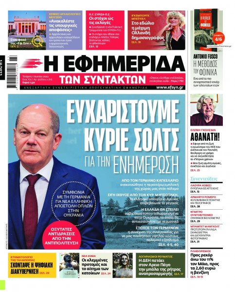 Των συντακτών