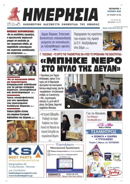 Ημερήσια Ημαθείας