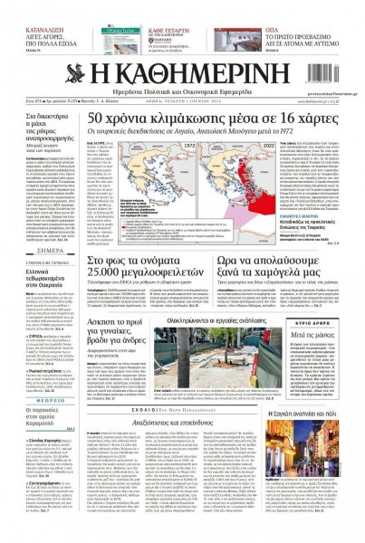 Καθημερινή