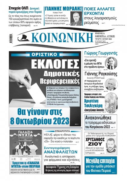 Κοινωνική