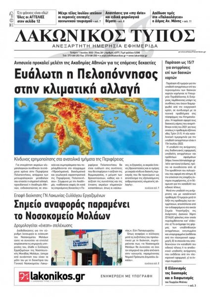 Λακωνικός Τύπος
