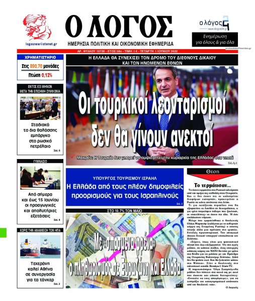 Λόγος