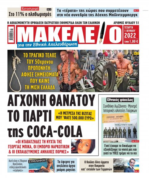 Μακελειό