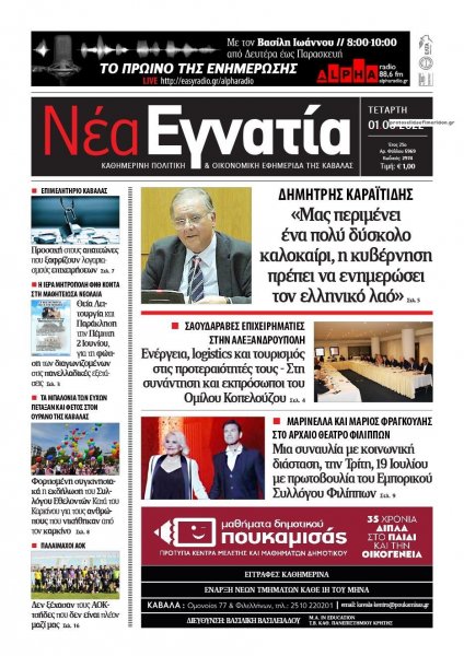 Νέα Εγνατία