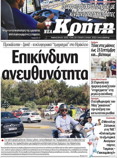 Νέα Κρήτη
