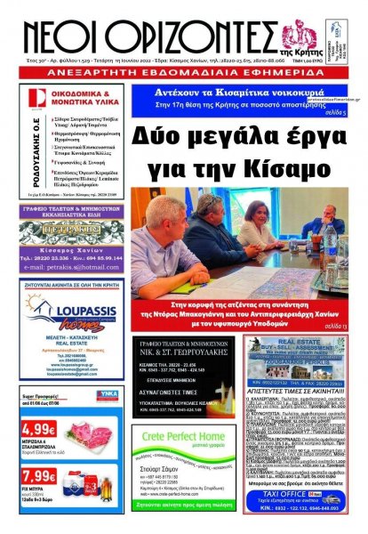 Νέοι Ορίζοντες